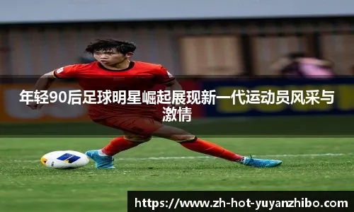 巴斯克足协公布与巴勒斯坦友谊赛大名单：古里迪、阿里茨在列